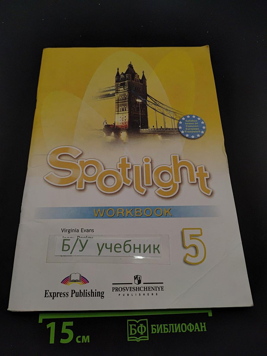 Spotlight 5. Рабочая тетрадь