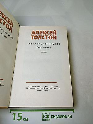 Собрание сочинений. Том девятый. Пьесы