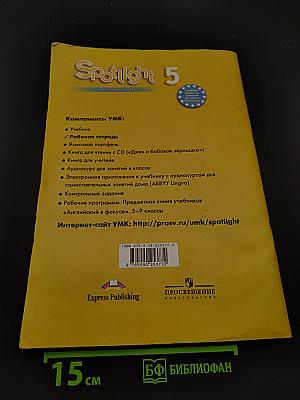Spotlight 5. Рабочая тетрадь
