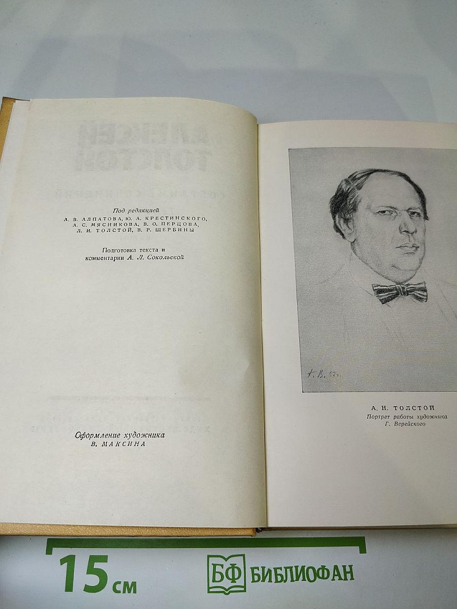 Собрание сочинений. Том девятый. Пьесы