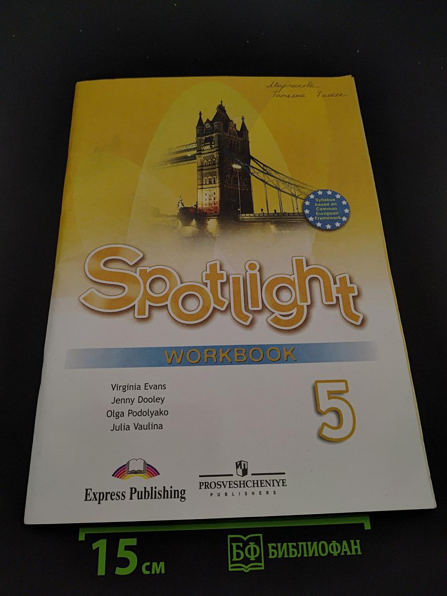 Spotlight 5. Рабочая тетрадь