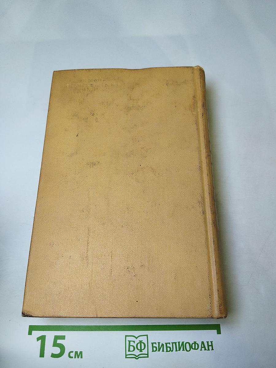 Собрание сочинений. Том девятый. Пьесы