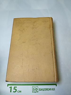 Собрание сочинений. Том девятый. Пьесы