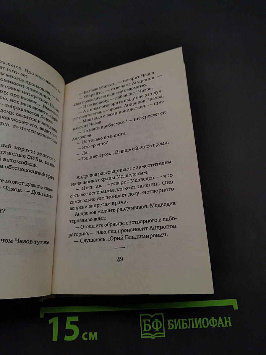 Брежнев. Сумерки империи