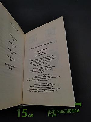 Брежнев. Сумерки империи