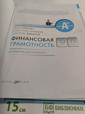 Финансовая грамотность. Материалы для учащихся. 10-11 классы