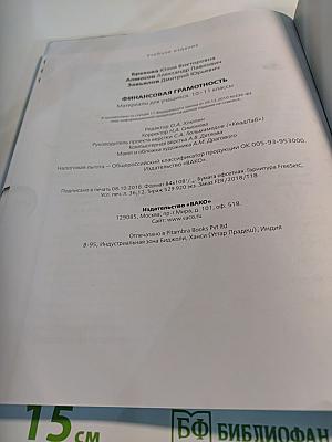 Финансовая грамотность. Материалы для учащихся. 10-11 классы