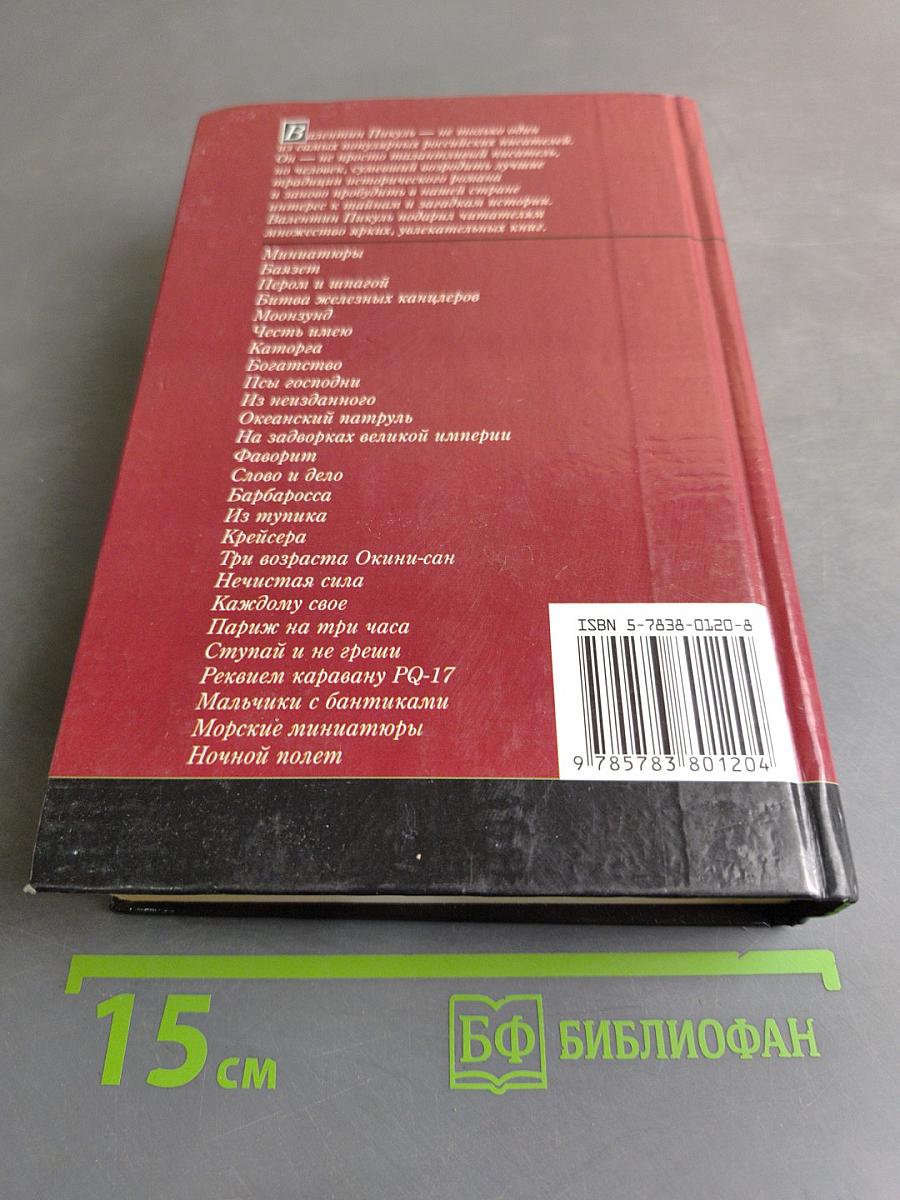 Баязет. Миниатюры