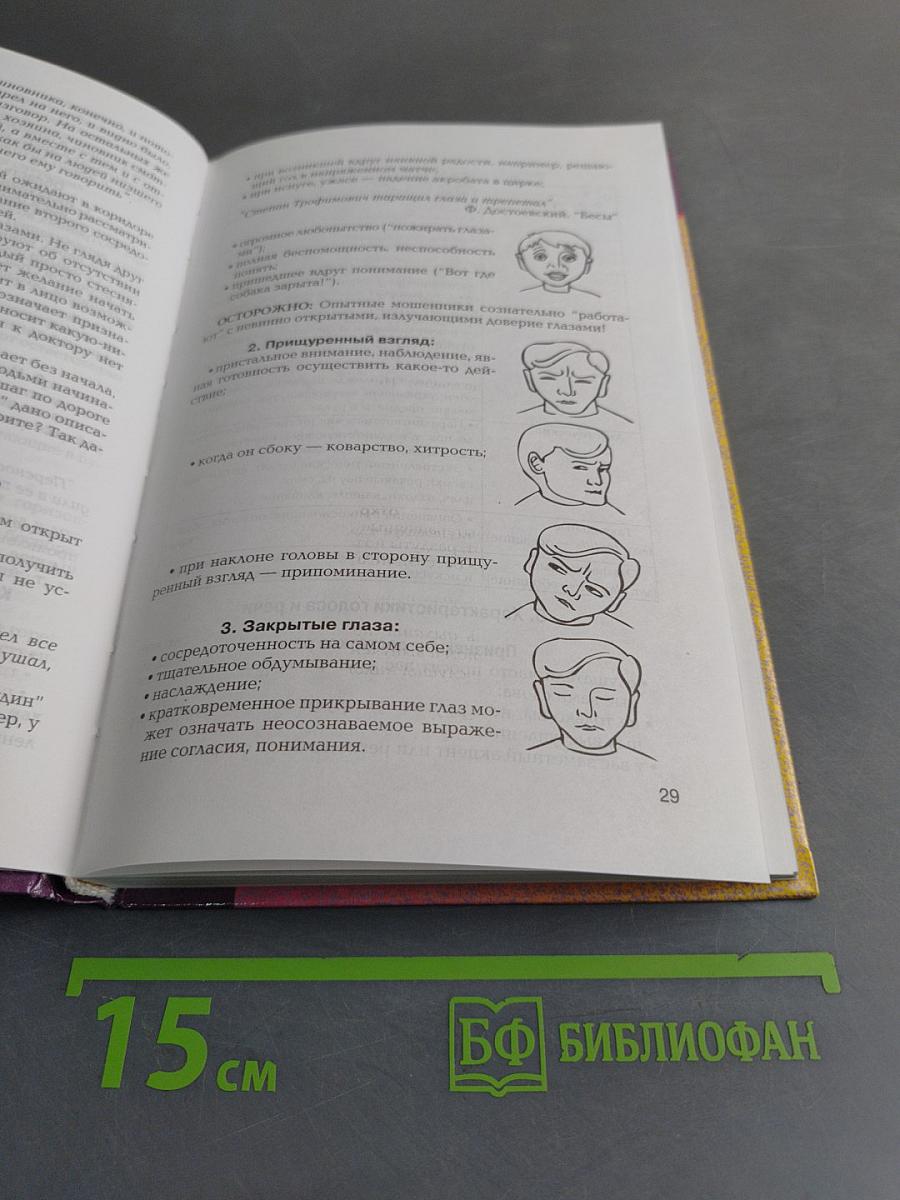 Психология делового преуспевания