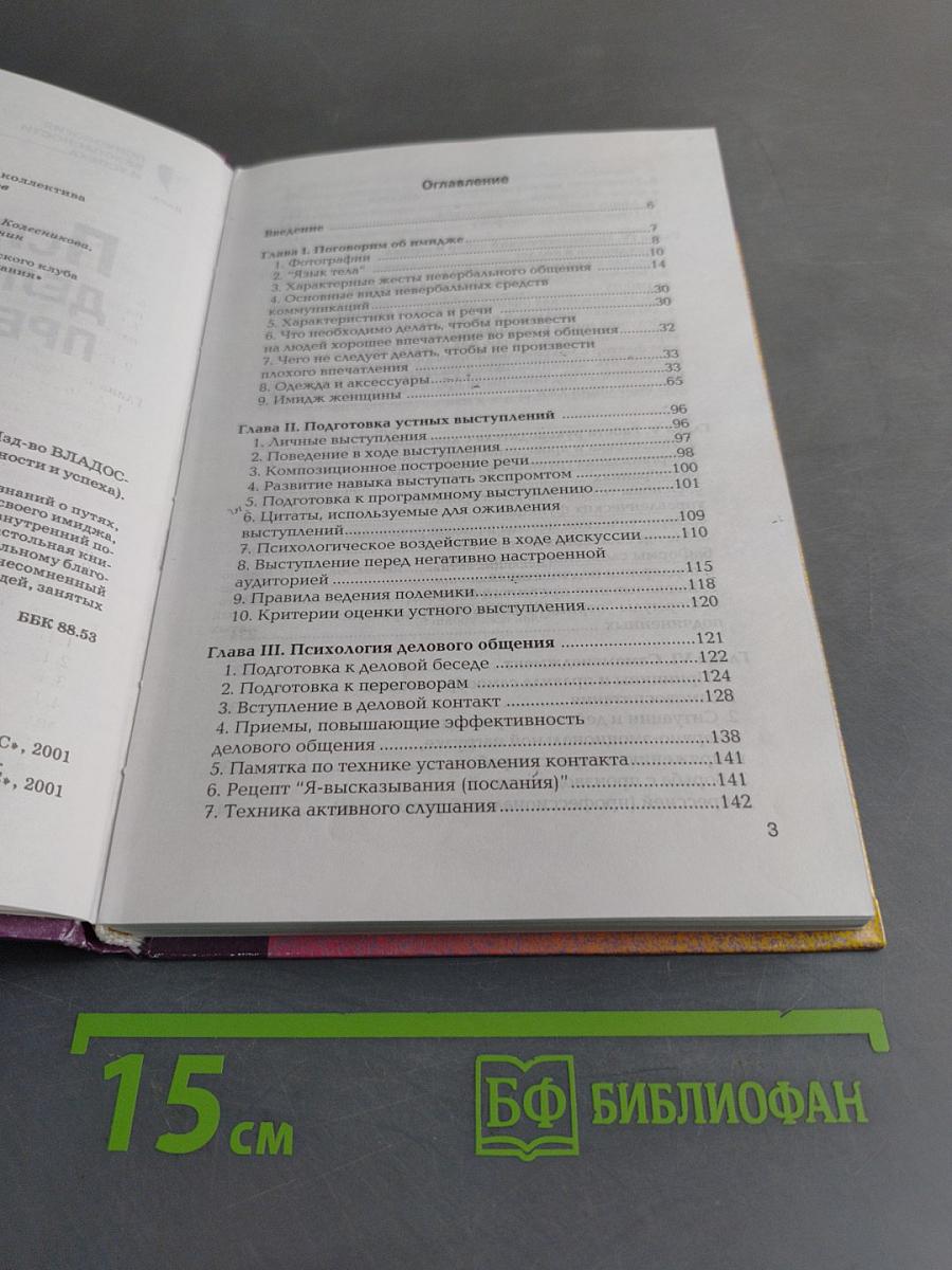 Психология делового преуспевания