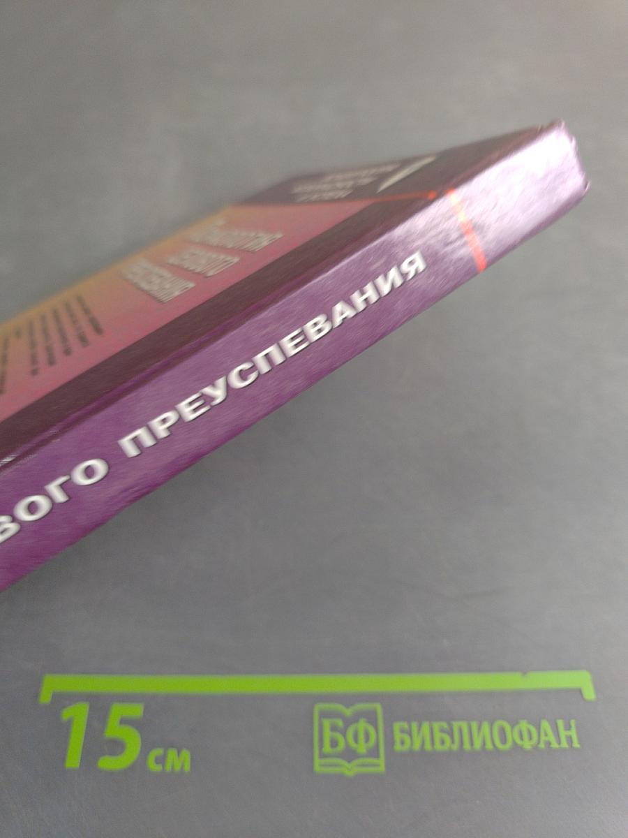 Психология делового преуспевания