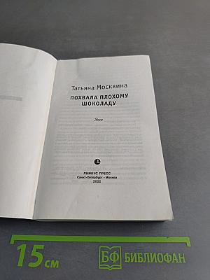 Похвала плохому шоколаду