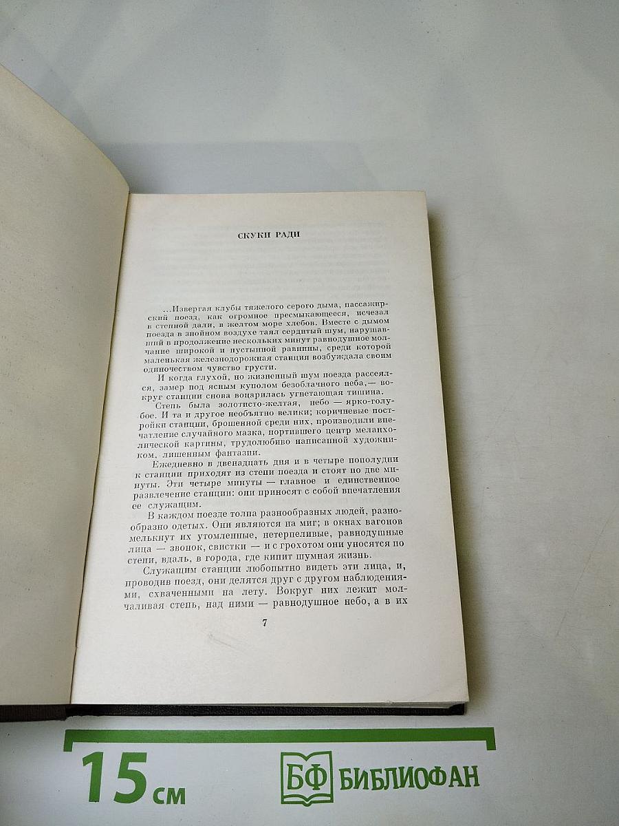 Собрание сочинений в десяти томах. Том четвёртый: Фома Гордеев. Рассказы, очерки, наброски, стихи