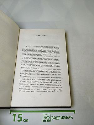 Собрание сочинений в десяти томах. Том четвёртый: Фома Гордеев. Рассказы, очерки, наброски, стихи