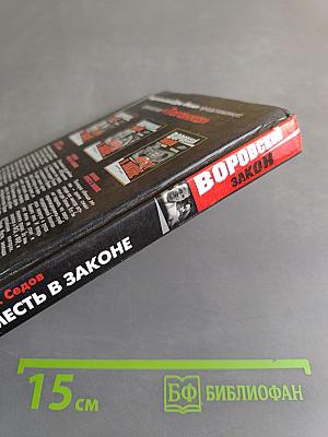 Месть в законе