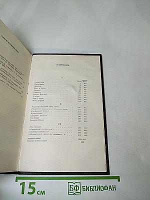 Собрание сочинений в десяти томах. Том четвёртый: Фома Гордеев. Рассказы, очерки, наброски, стихи