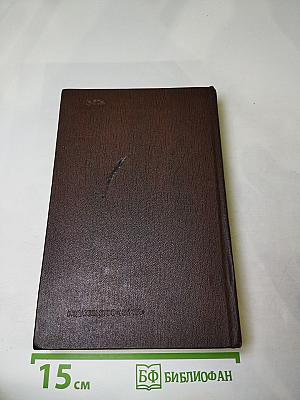 Собрание сочинений в десяти томах. Том четвёртый: Фома Гордеев. Рассказы, очерки, наброски, стихи