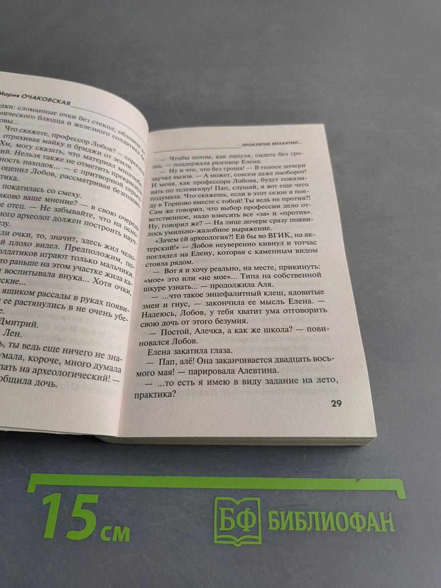 Мария Очаковская. Проклятие Византии и монета императора Константина