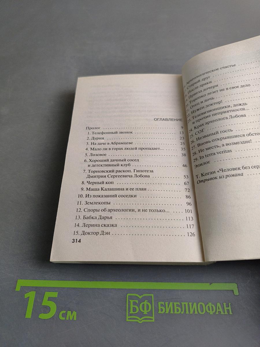 Мария Очаковская. Проклятие Византии и монета императора Константина