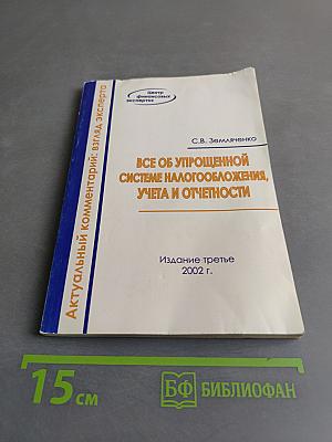 Все об упрощенной системе налогообложения, учета и отчетности