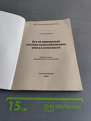 Все об упрощенной системе налогообложения, учета и отчетности
