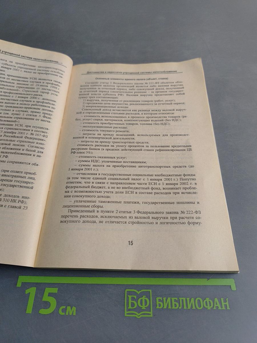 Все об упрощенной системе налогообложения, учета и отчетности