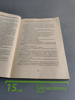 Все об упрощенной системе налогообложения, учета и отчетности