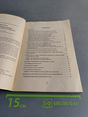 Все об упрощенной системе налогообложения, учета и отчетности
