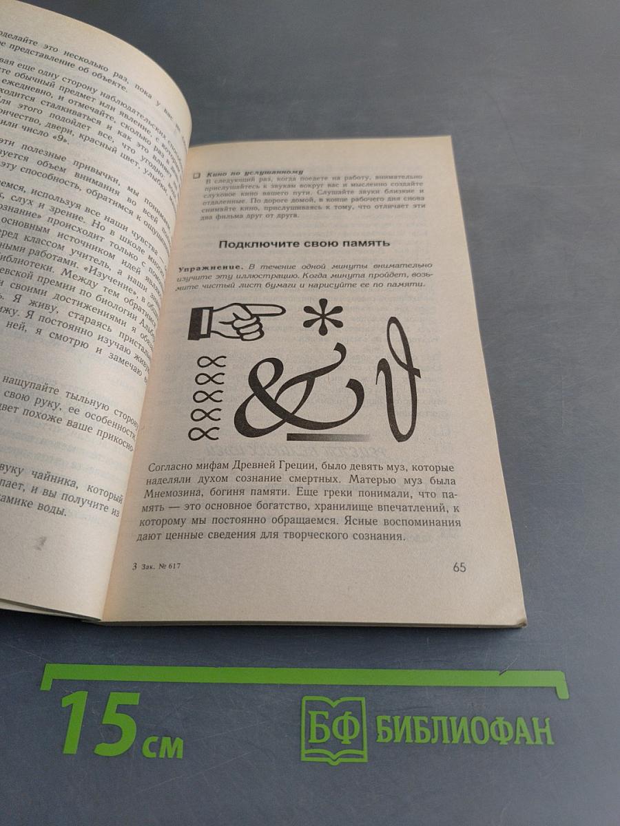 Как создать идею