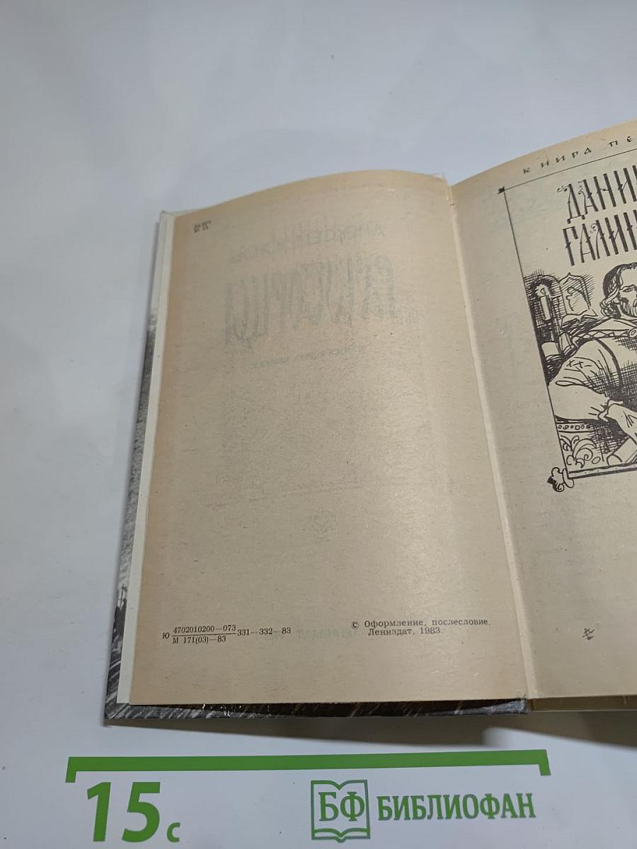 Ратоборцы. Эпопея в двух книгах