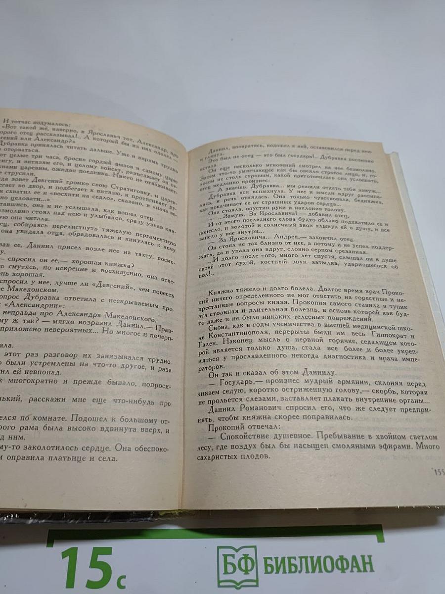 Ратоборцы. Эпопея в двух книгах