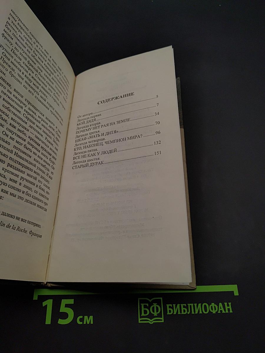 Легенды инвалидной улицы