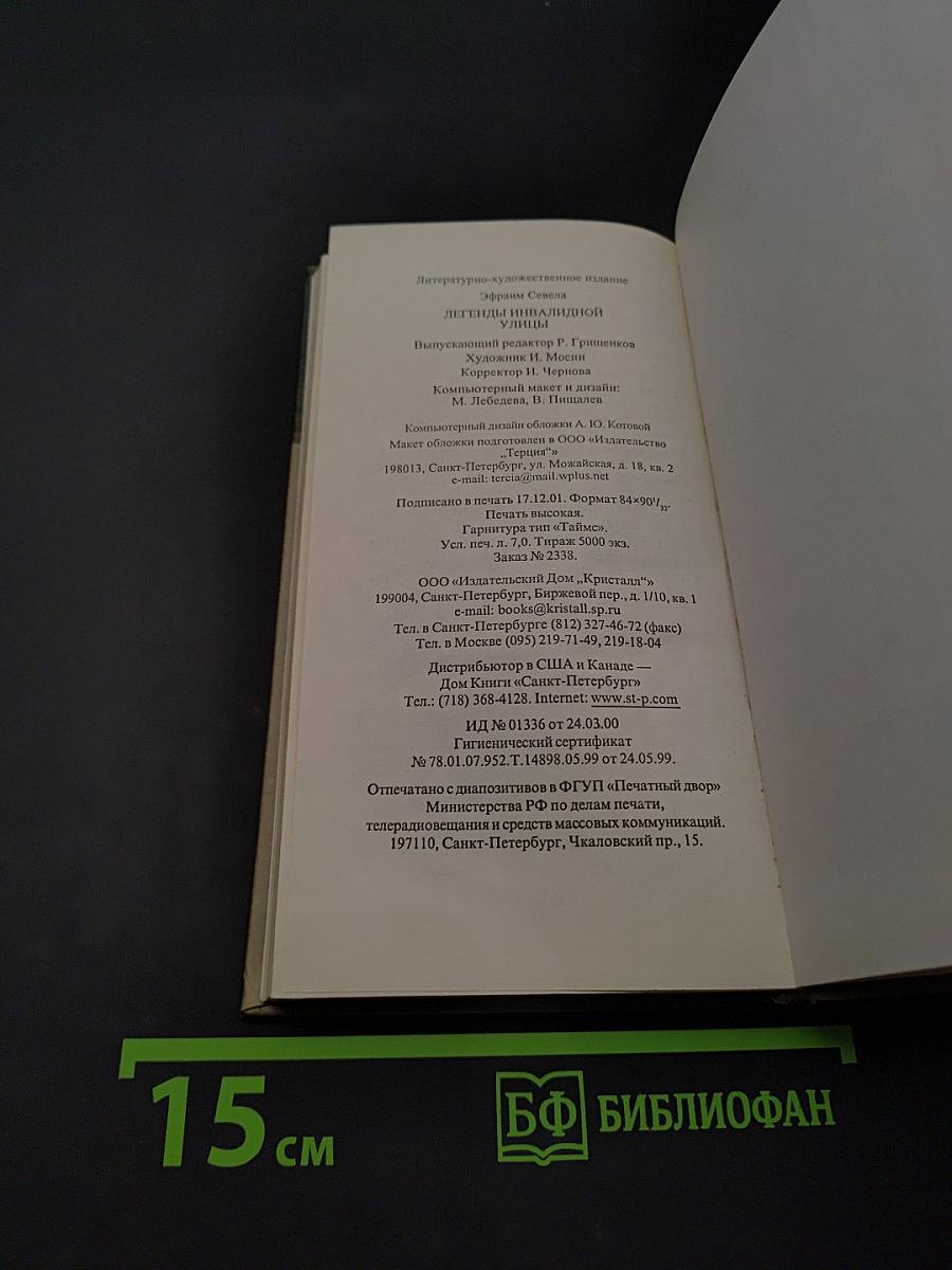 Легенды инвалидной улицы