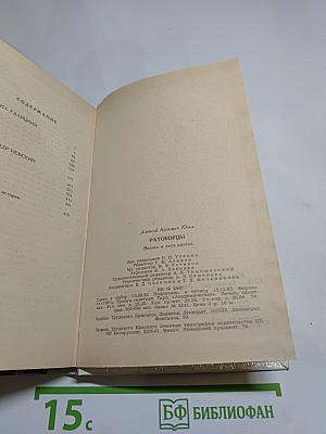 Ратоборцы. Эпопея в двух книгах