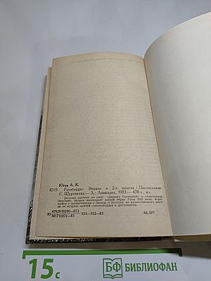 Ратоборцы. Эпопея в двух книгах