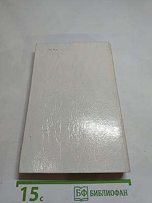 Ратоборцы. Эпопея в двух книгах