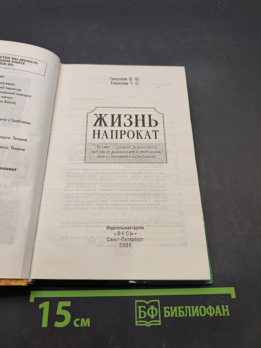 Жизнь напрокат