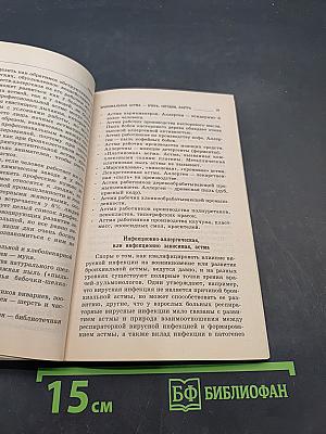 Бронхиальная астма. Формула успеха: врач плюс больной