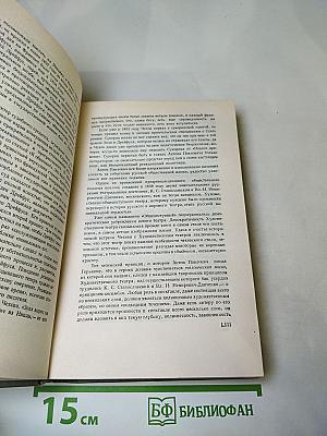Собрание сочинений. Том первый. Рассказы 1880-1883