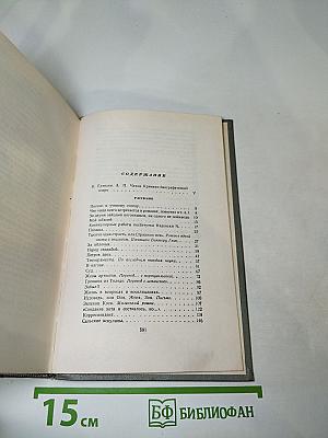 Собрание сочинений. Том первый. Рассказы 1880-1883