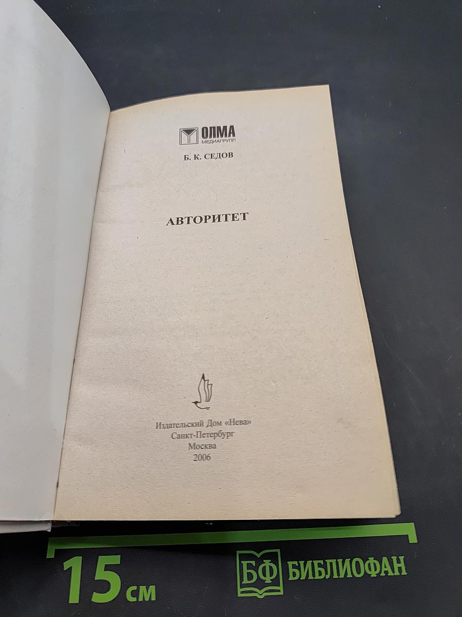 Я - бандит. Авторитет