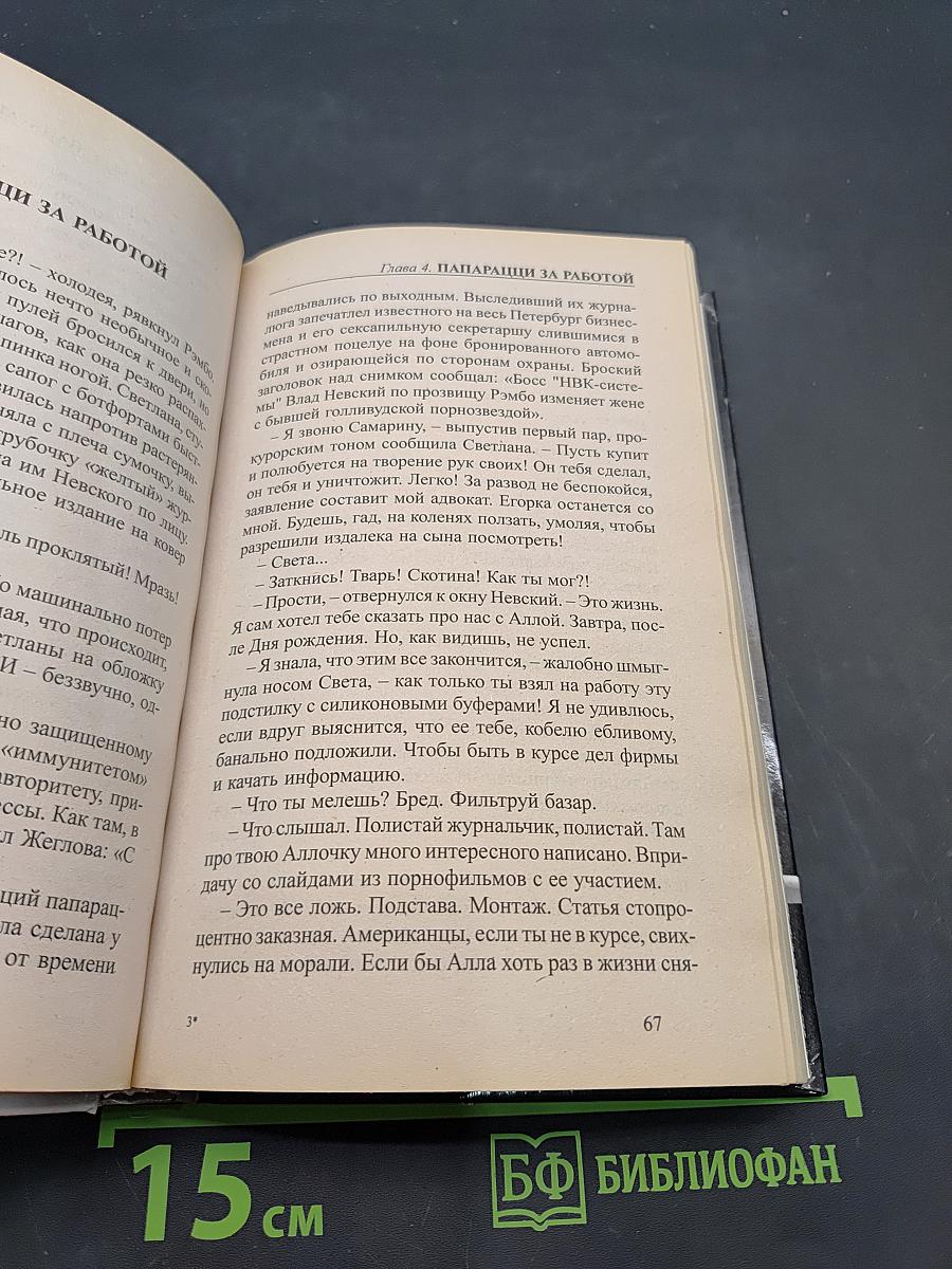 Я - бандит. Авторитет