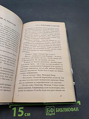 Я - бандит. Авторитет