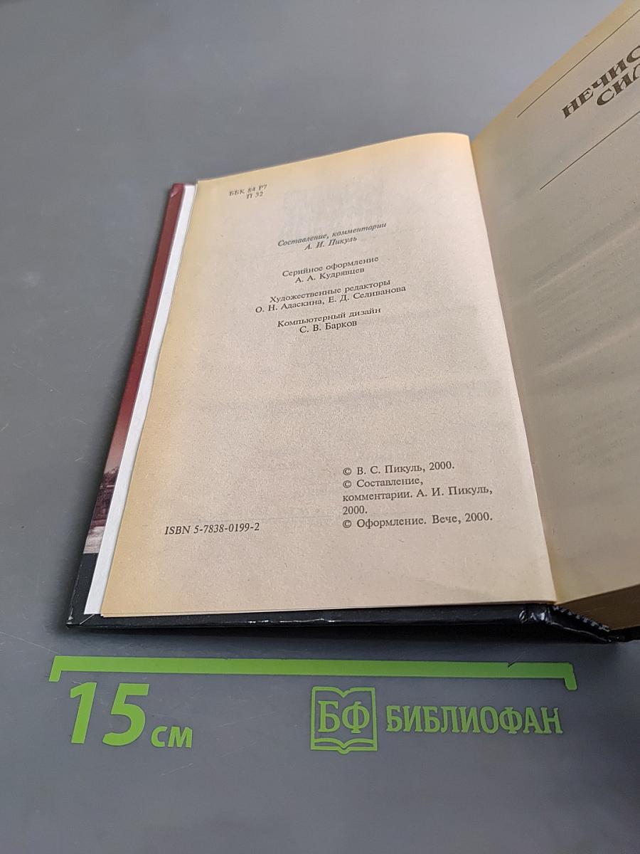 Нечистая сила