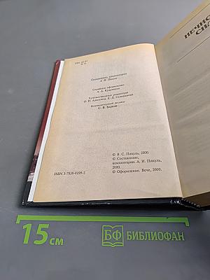 Нечистая сила