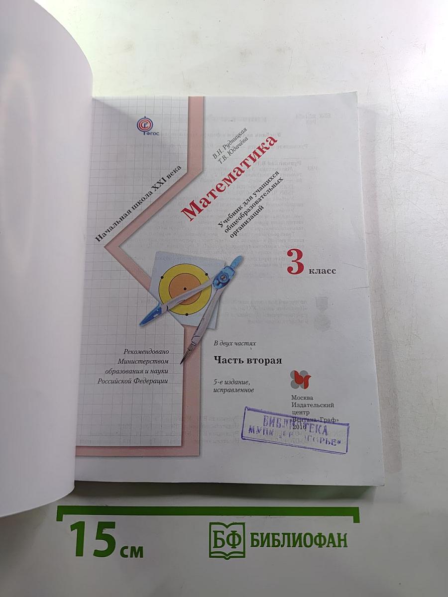 Математика 3 класс Часть вторая