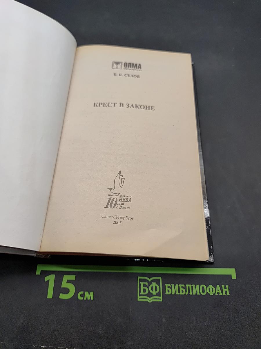 Крест в законе
