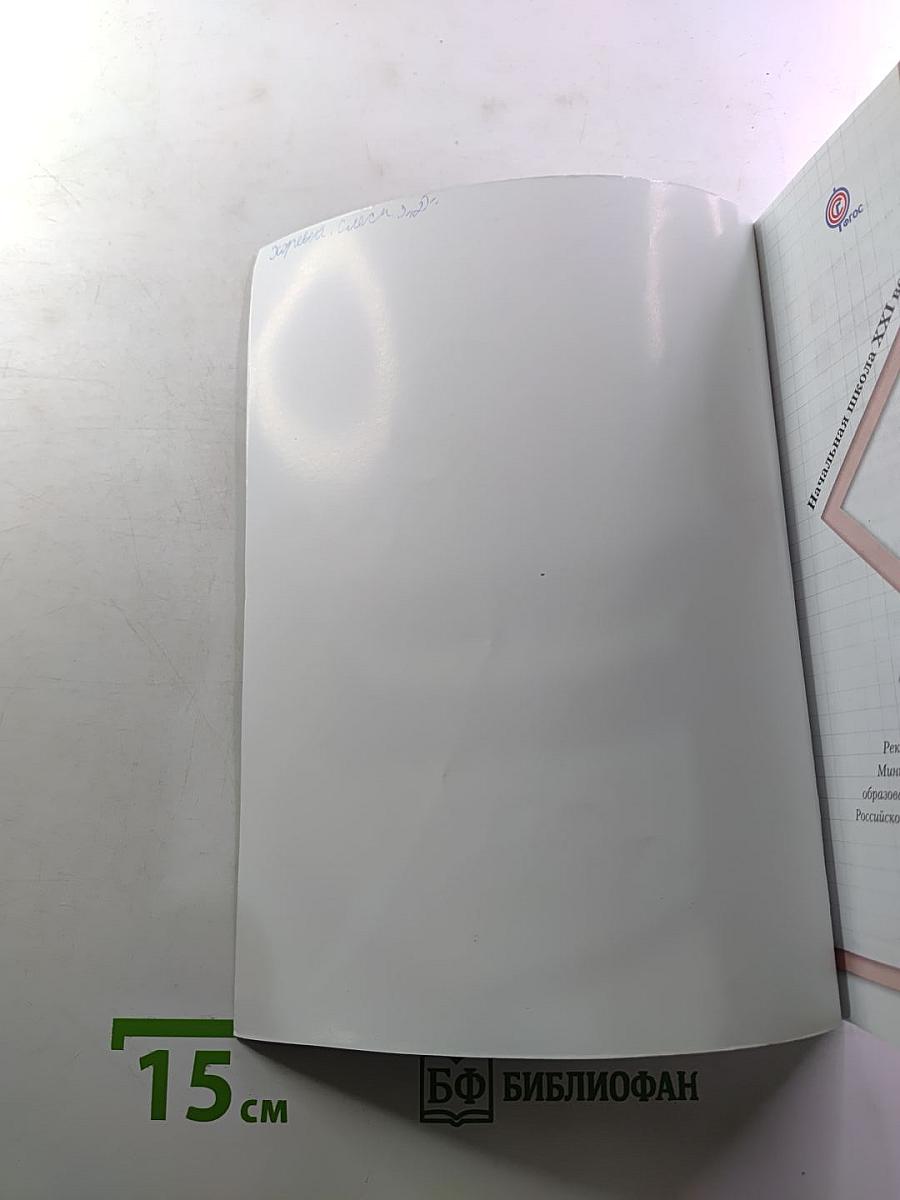 Математика 3 класс Часть вторая