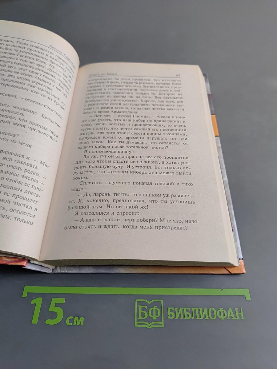 Охота на квака