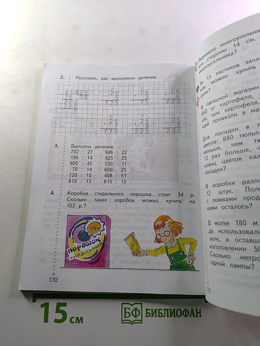 Математика 3 класс Часть вторая